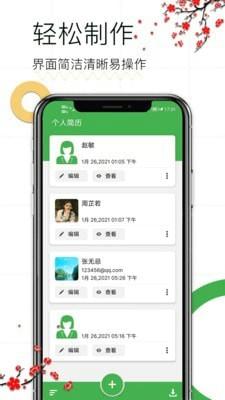 秀秀个人简历app手机版下载 v1.14