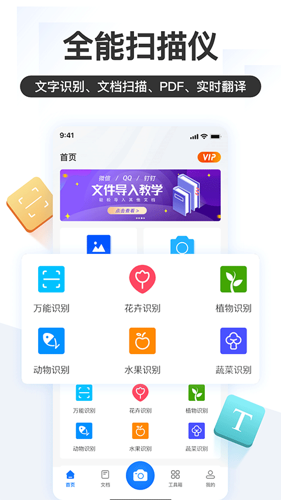 掌上识别王app下载 v4.11.4.0